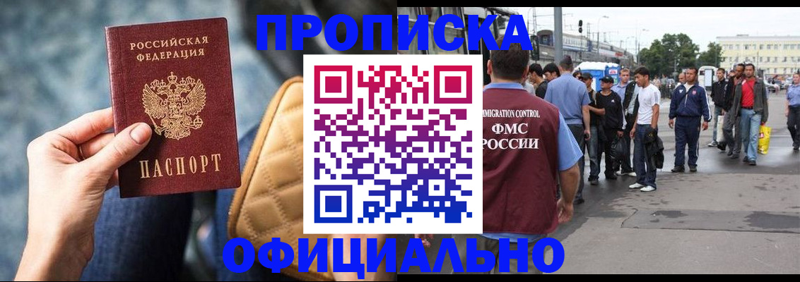 прописка штамп в Азнакаево