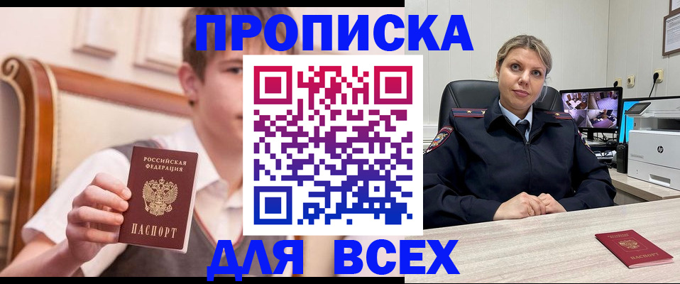 прописка в Азнакаево